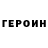 Героин белый Carlos CC1